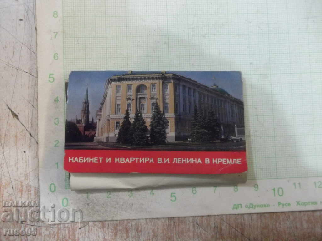 Lot of 10 cards "Cabinet and apartment of VI Lenin in the Kremlin"