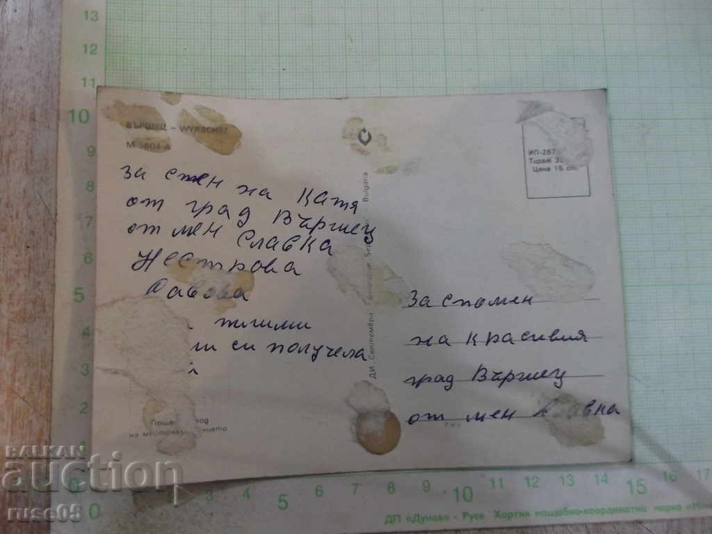 Varshets Card with price 1.00 BGN | € 0.51 Varshets Card with price 1.00 BGN | € 0.51