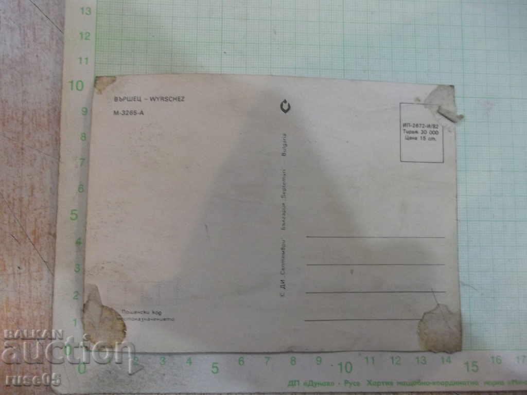 Varshets Card - 1 with price 1.00 BGN | € 0.51