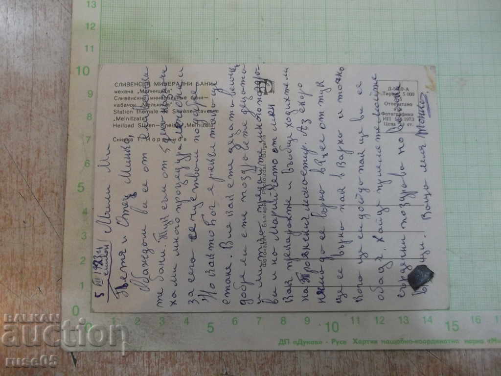 Card "Sliven Mineral Baths - Tavern * The Mill *" with price 1.00 BGN | € 0.51