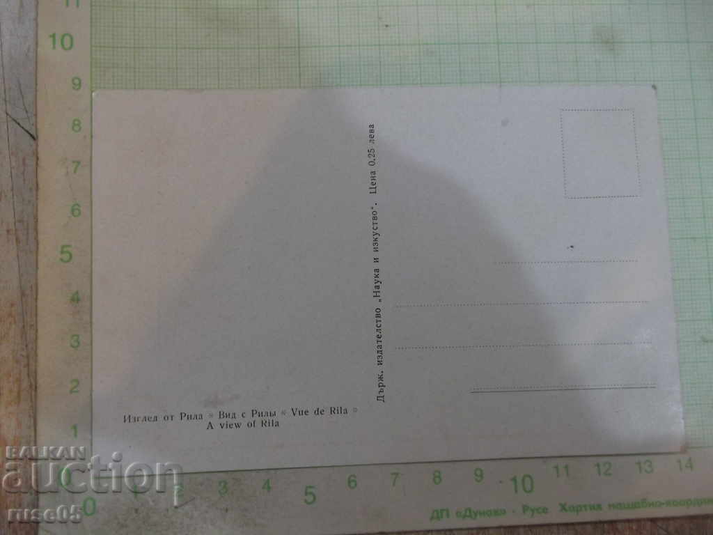 Κάρτα προβολής Rila με τιμή 1.00 BGN | € 0.51 Κάρτα προβολής Rila με τιμή 1.00 BGN | € 0.51