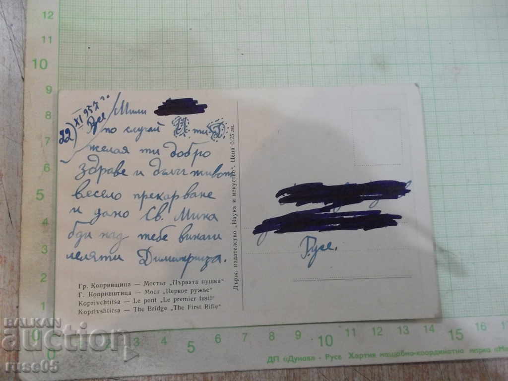 Postcard "Mr. Koprivshtitsa - The Bridge * The First Rifle *" with price 1.00 BGN | € 0.51 Postcard "Mr. Koprivshtitsa - The Bridge * The First Rifle *" with price 1.00 BGN | € 0.51
