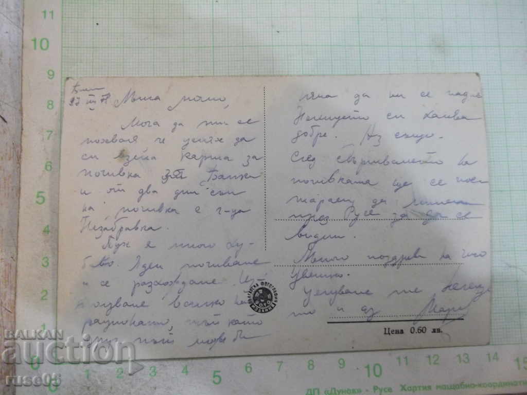 Bankya - The Park card with price 2.00 BGN | € 1.02 Bankya - The Park card with price 2.00 BGN | € 1.02