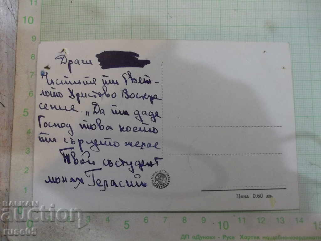 Κάρτα «Μοναστήρι της Ρίλα». με τιμή 2.00 BGN | € 1.02 Κάρτα «Μοναστήρι της Ρίλα». με τιμή 2.00 BGN | € 1.02