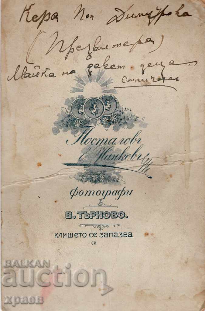 OLD PHOTO - CARDBOARD - POSTMAN - TARNOVO - 2597 with price 17.99 BGN | € 9.20