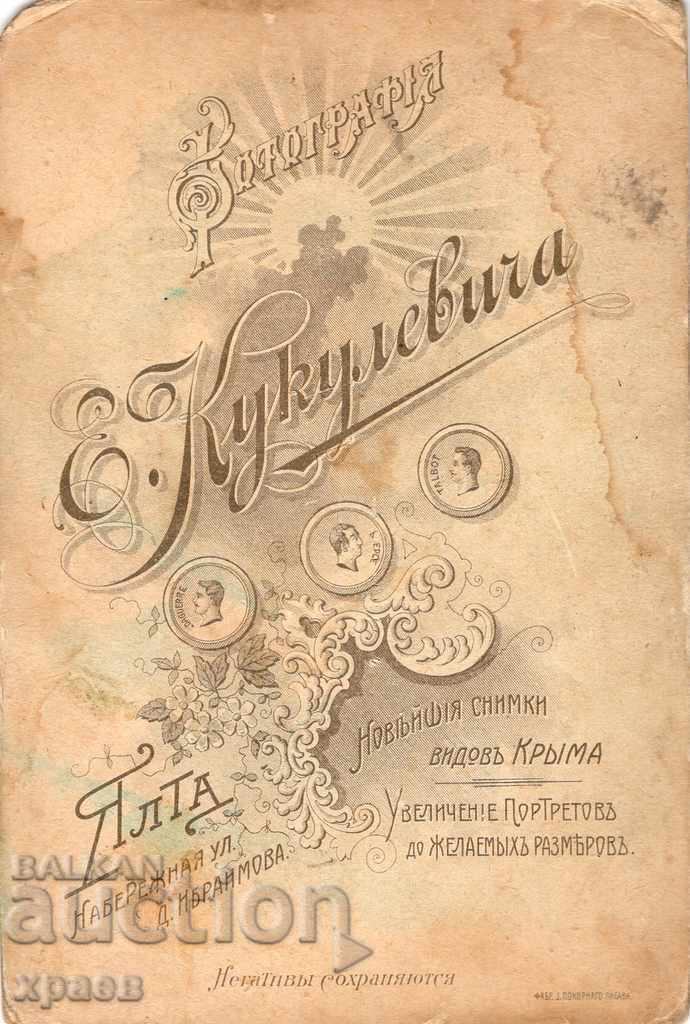 OLD PHOTO - CARDBOARD - CRIMEA - 2633 with price 29.99 BGN | € 15.33 OLD PHOTO - CARDBOARD - CRIMEA - 2633 with price 29.99 BGN | € 15.33