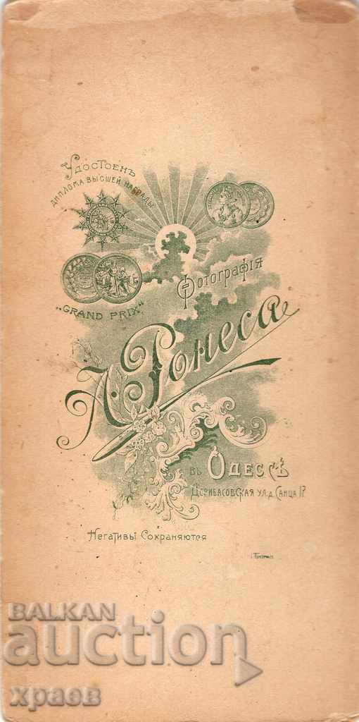 OLD PHOTO - CARDBOARD - ODESSA - 2787 with price 34.99 BGN | € 17.89 OLD PHOTO - CARDBOARD - ODESSA - 2787 with price 34.99 BGN | € 17.89