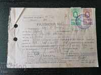 Стар документ - НРБ - Разписка с гербови марки | 1947г.