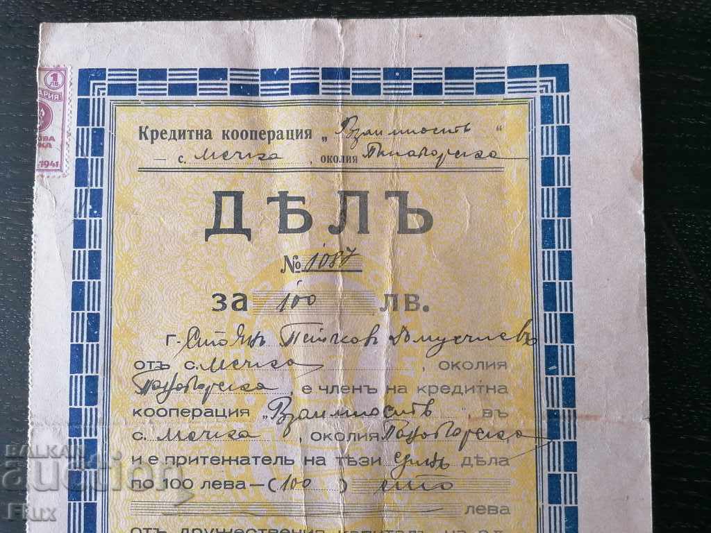 Title | 100 BGN Credit Cooperative "Reciprocity" 1943 with price 20.00 BGN | € 10.23