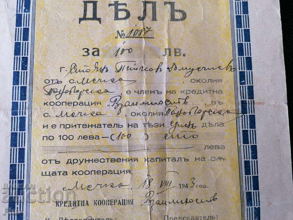 Auction  Title | 100 BGN Credit Cooperative "Reciprocity" 1943