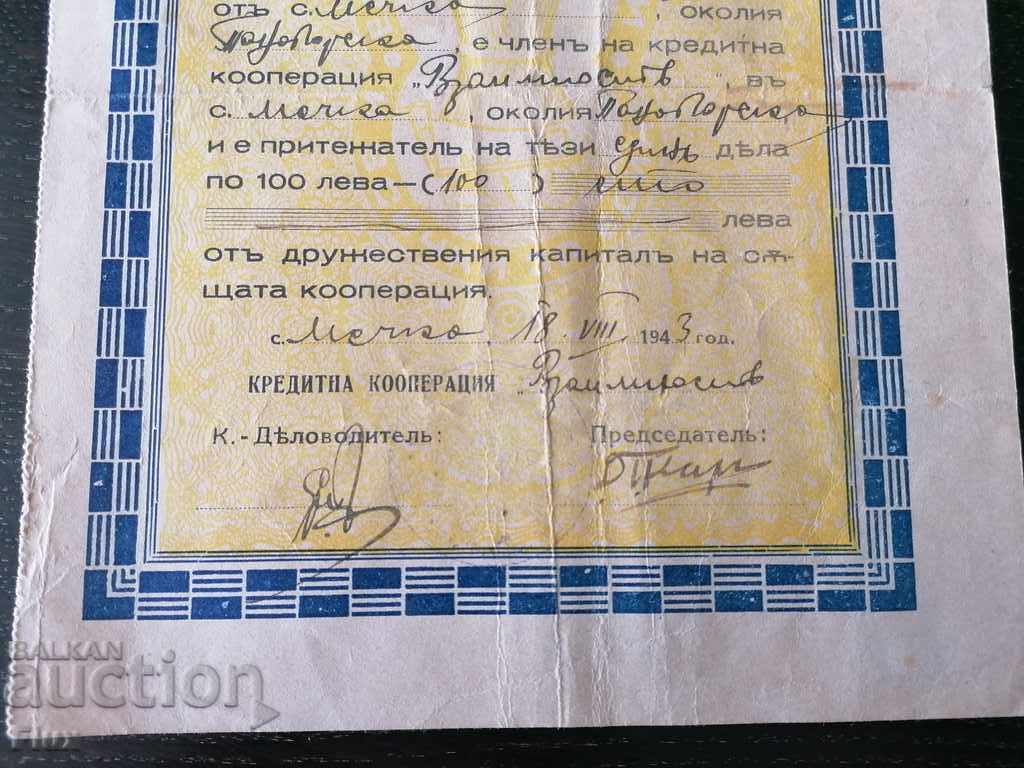Delivery of Title | 100 BGN Credit Cooperative "Reciprocity" 1943