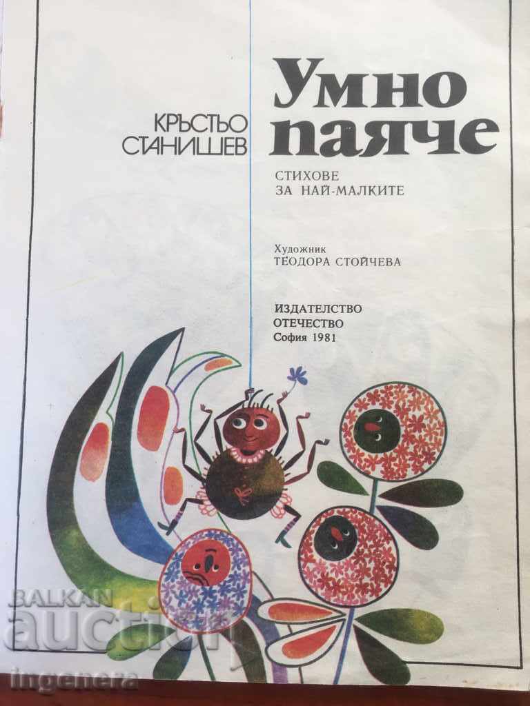 КНИГА-СТИХОВЕ ДЕТСКИ-1981 с цена 2.00 лв. | € 1.02 КНИГА-СТИХОВЕ ДЕТСКИ-1981 с цена 2.00 лв. | € 1.02