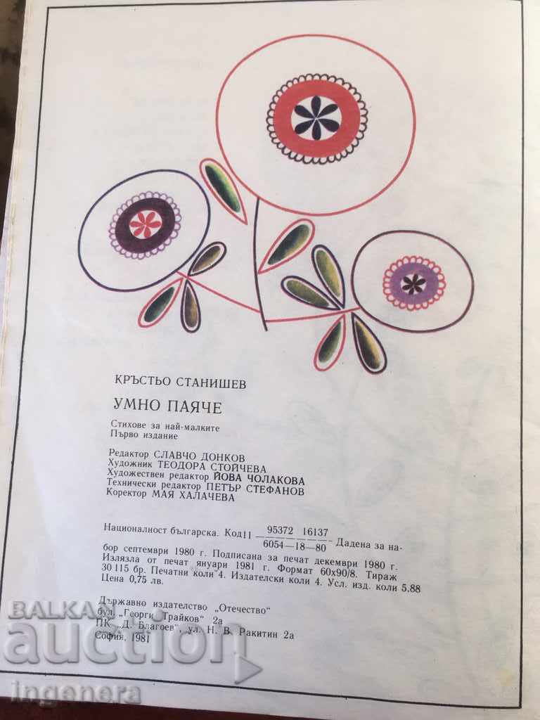 Аукцион КНИГА-СТИХОВЕ ДЕТСКИ-1981 Аукцион КНИГА-СТИХОВЕ ДЕТСКИ-1981