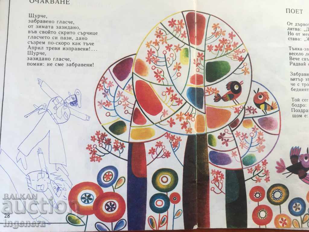 Доставка на КНИГА-СТИХОВЕ ДЕТСКИ-1981 Доставка на КНИГА-СТИХОВЕ ДЕТСКИ-1981