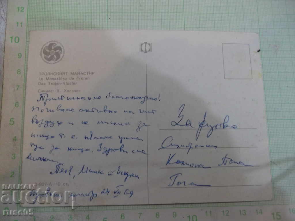 Ταχυδρομική κάρτα "Η Τρωική Μονή" με τιμή 1.00 BGN | € 0.51 Ταχυδρομική κάρτα "Η Τρωική Μονή" με τιμή 1.00 BGN | € 0.51