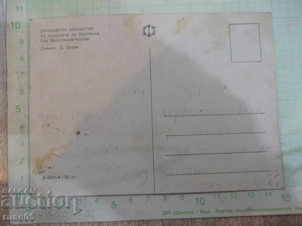 Card "Bachkovo Monastery" with price 1.00 BGN | € 0.51 Card "Bachkovo Monastery" with price 1.00 BGN | € 0.51