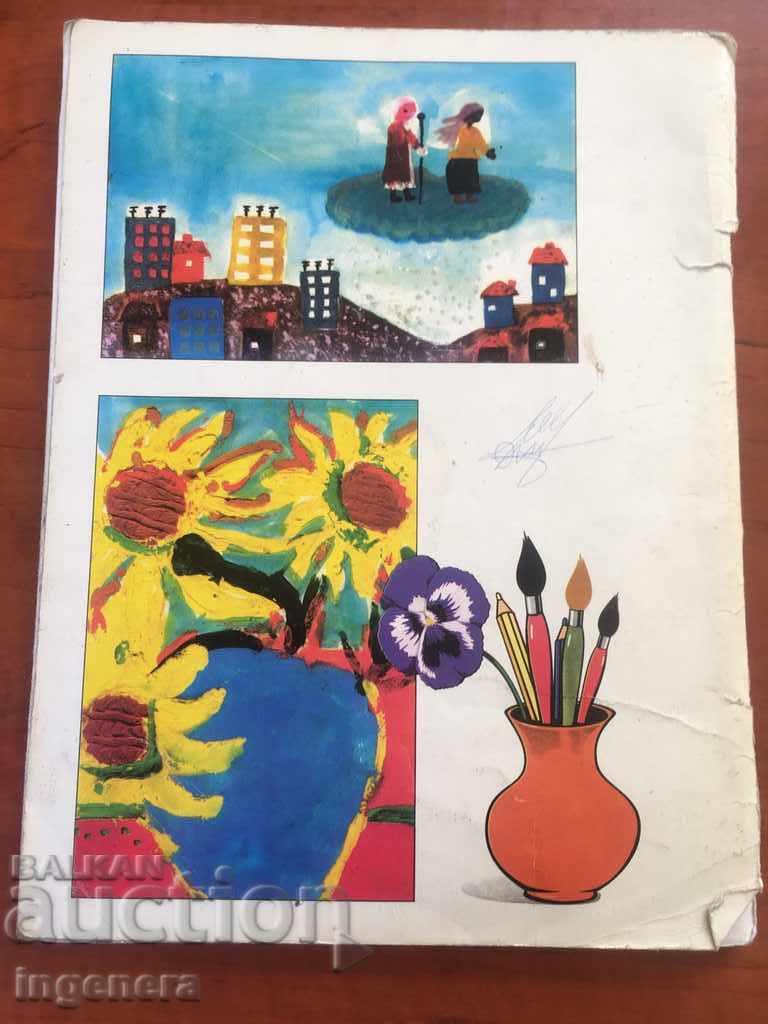 Δημοπρασία ΒΙΒΛΙΟ ΕΙΚΟΝΩΝ. ART BLOCK-1994