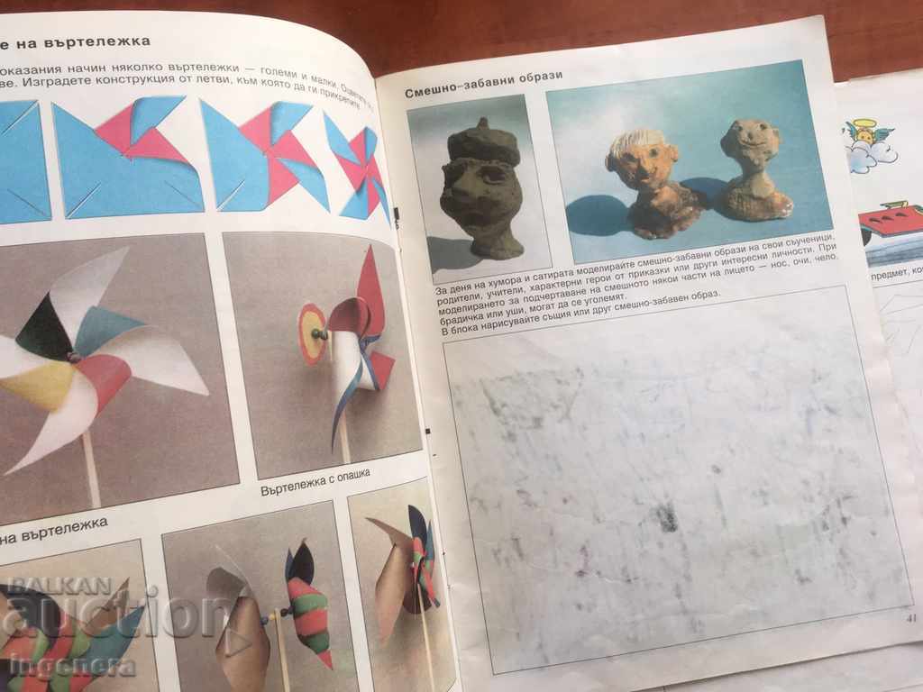 Παράδοση ΒΙΒΛΙΟ ΕΙΚΟΝΩΝ. ART BLOCK-1994