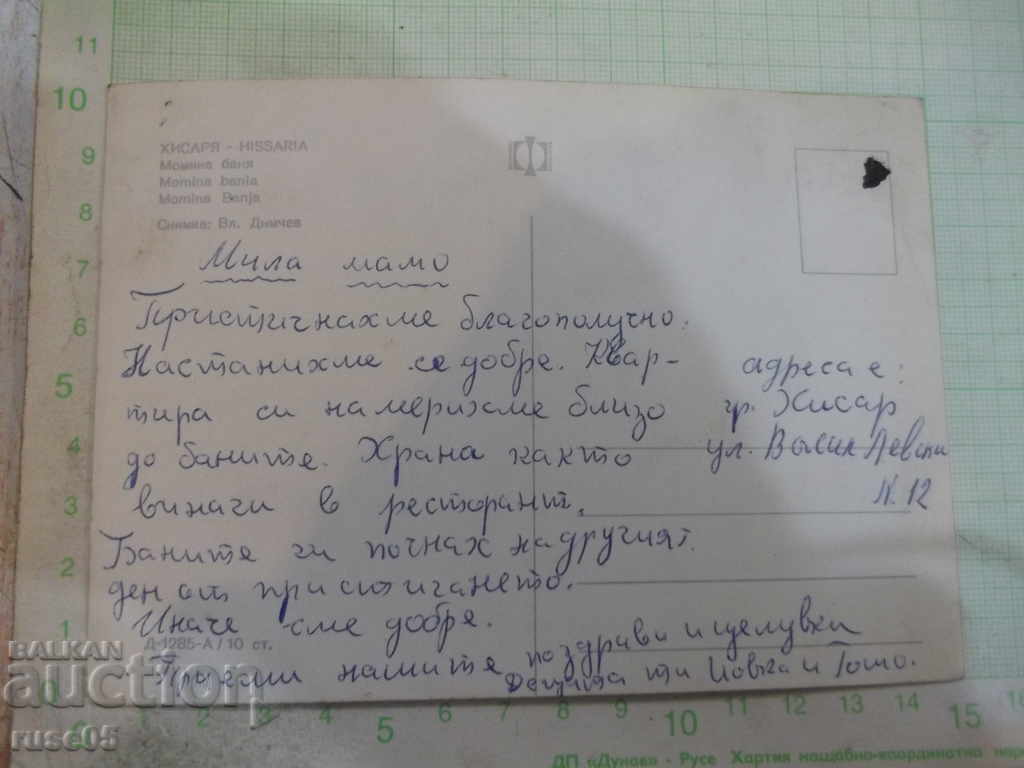 Χάρτα Χισάρινα - Μπόμνια Μπάνια με τιμή 1.00 BGN | € 0.51 Χάρτα Χισάρινα - Μπόμνια Μπάνια με τιμή 1.00 BGN | € 0.51