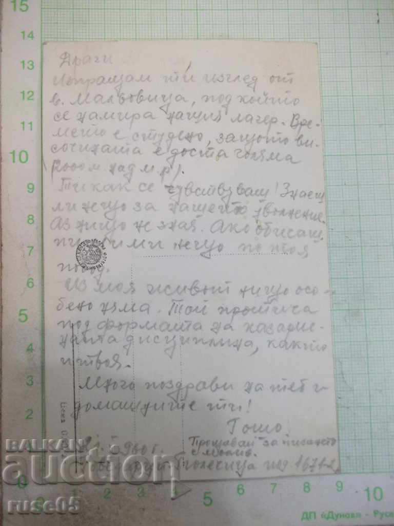 Card "Rila - Malyovitsa" with price 1.00 BGN | € 0.51