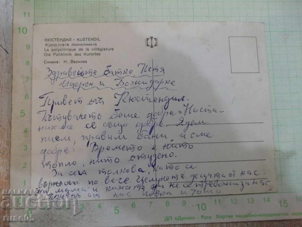 Card "Kyustendil - Resort Polyclinic" with price 1.00 BGN | € 0.51 Card "Kyustendil - Resort Polyclinic" with price 1.00 BGN | € 0.51