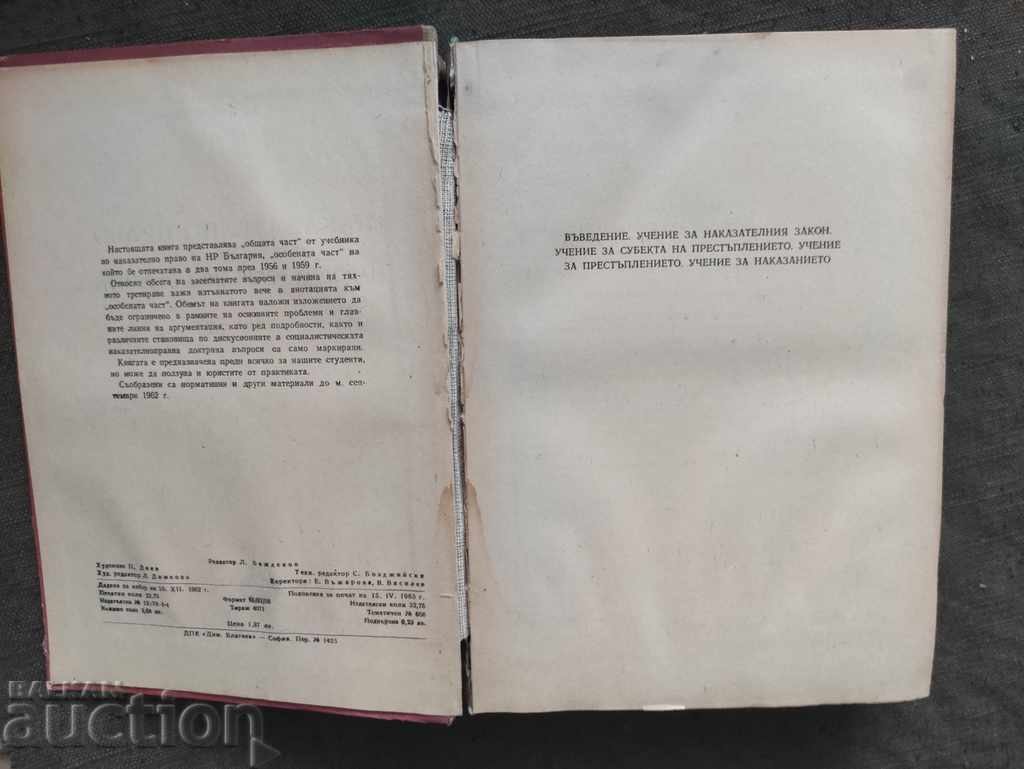 Drept penal (partea generală). cu preț 25.00 BGN | € 12.78 Drept penal (partea generală). cu preț 25.00 BGN | € 12.78