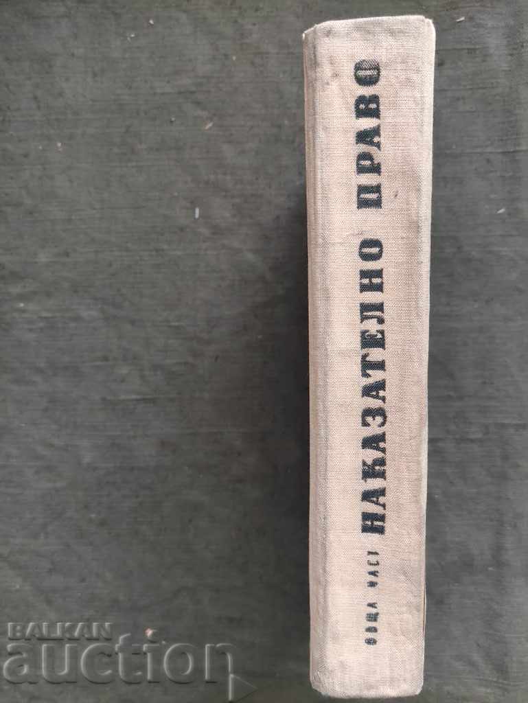 Licitație Drept penal (partea generală). Licitație Drept penal (partea generală).