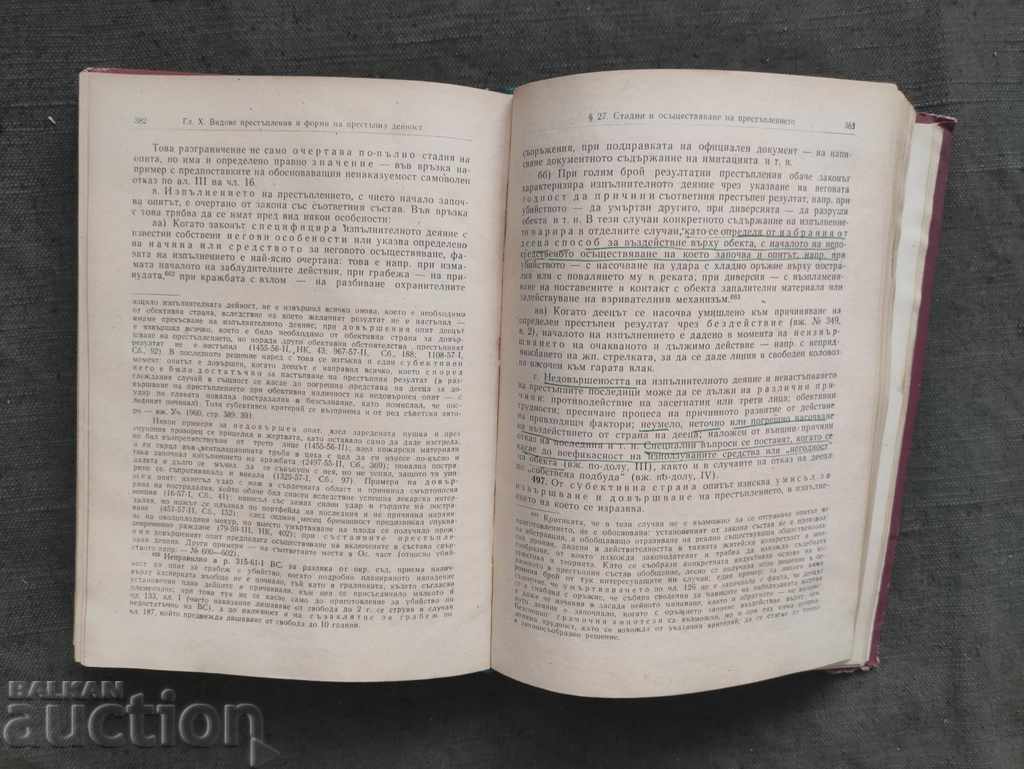 Livrarea Drept penal (partea generală). Livrarea Drept penal (partea generală).