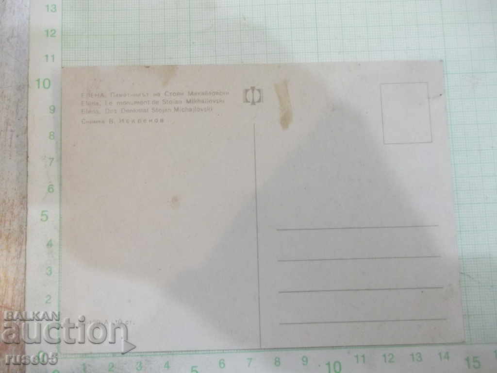 Κάρτα "Έλενα" Το μνημείο του Στόγιαν Μιχαγιλόφσκι " με τιμή 1.00 BGN | € 0.51 Κάρτα "Έλενα" Το μνημείο του Στόγιαν Μιχαγιλόφσκι " με τιμή 1.00 BGN | € 0.51