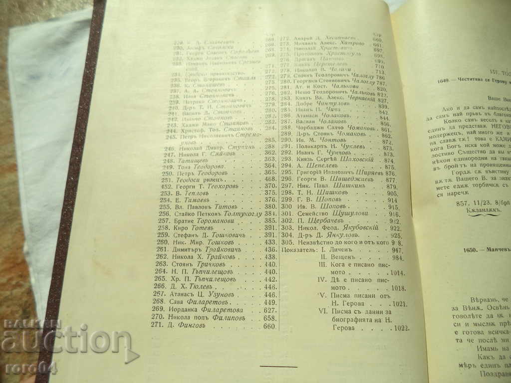 Auction HERO FOUND - ARCHIVE - VOLUME II - 1914 Auction HERO FOUND - ARCHIVE - VOLUME II - 1914