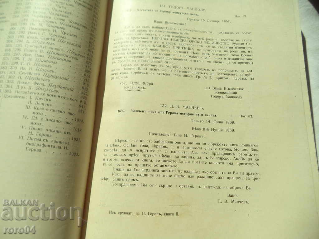 Delivery of HERO FOUND - ARCHIVE - VOLUME II - 1914 Delivery of HERO FOUND - ARCHIVE - VOLUME II - 1914