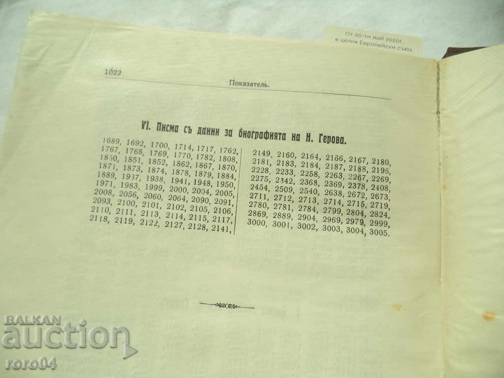 HERO FOUND - ARCHIVE - VOLUME II - 1914 - 5 HERO FOUND - ARCHIVE - VOLUME II - 1914 - 5