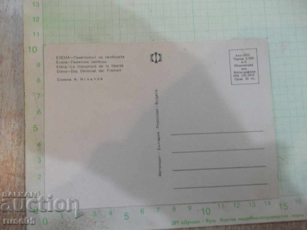 Card "Elena - Freedom Monument" with price 1.00 BGN | € 0.51 Card "Elena - Freedom Monument" with price 1.00 BGN | € 0.51