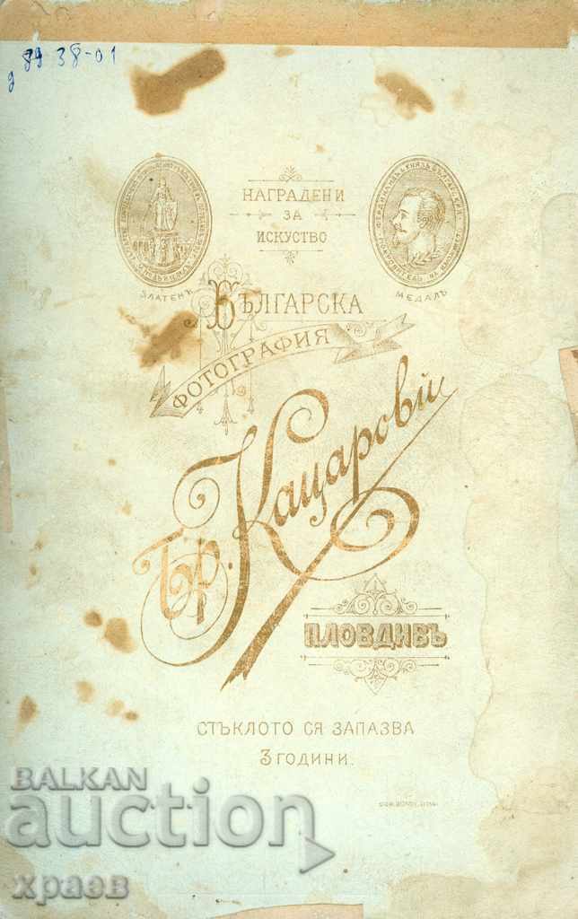 OLD PHOTOGRAPH - CARDBOARD - BRO. KATSAROVI - PLOVDIV - 1466 with price 29.99 BGN | € 15.33 OLD PHOTOGRAPH - CARDBOARD - BRO. KATSAROVI - PLOVDIV - 1466 with price 29.99 BGN | € 15.33