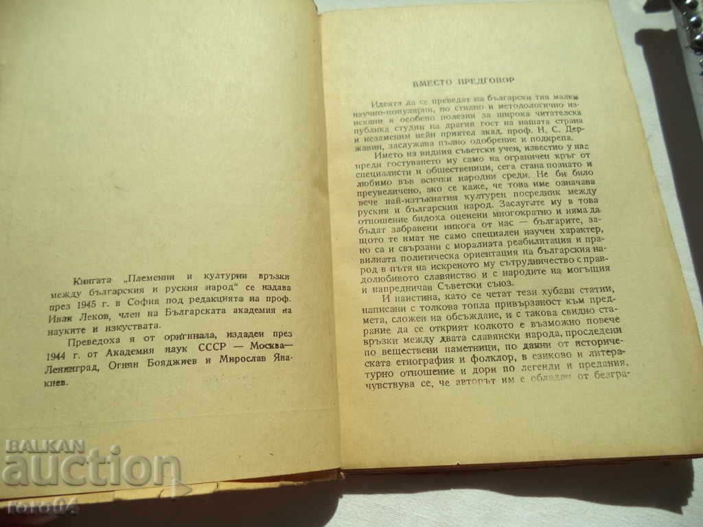 Auction TRIBAL AND CULTURAL RELATIONS BETWEEN BULGARIAN ... Auction TRIBAL AND CULTURAL RELATIONS BETWEEN BULGARIAN ...