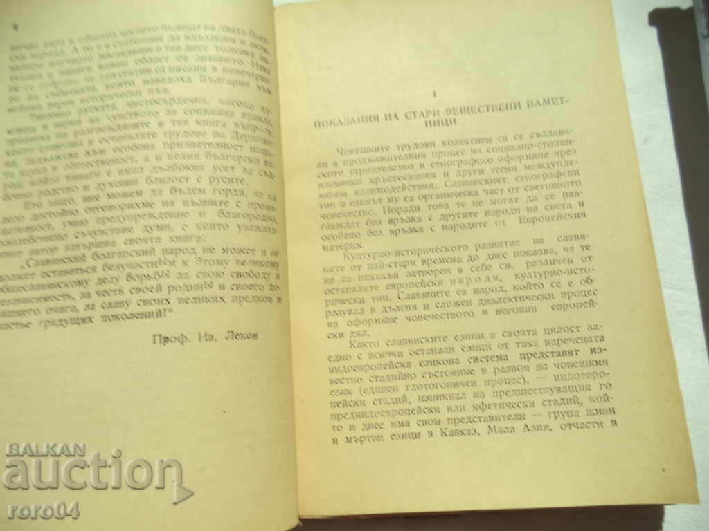Delivery of TRIBAL AND CULTURAL RELATIONS BETWEEN BULGARIAN ... Delivery of TRIBAL AND CULTURAL RELATIONS BETWEEN BULGARIAN ...