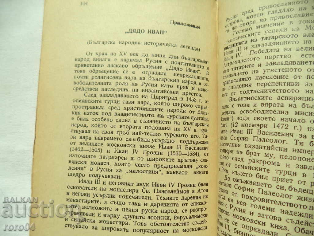 TRIBAL AND CULTURAL RELATIONS BETWEEN BULGARIAN ... - 5 TRIBAL AND CULTURAL RELATIONS BETWEEN BULGARIAN ... - 5