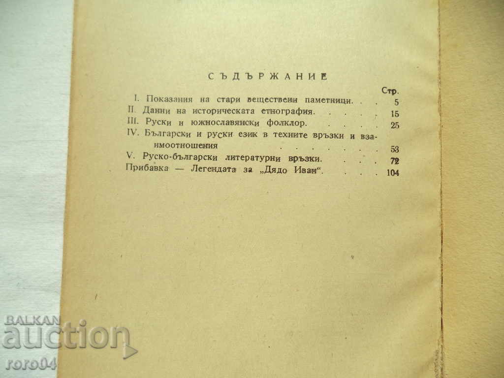 TRIBAL AND CULTURAL RELATIONS BETWEEN BULGARIAN ... - 6 TRIBAL AND CULTURAL RELATIONS BETWEEN BULGARIAN ... - 6