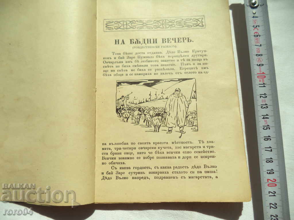 Auction THE END OF THE QUEEN'S WELLS - HRISTO MARKOV - 1938 Auction THE END OF THE QUEEN'S WELLS - HRISTO MARKOV - 1938