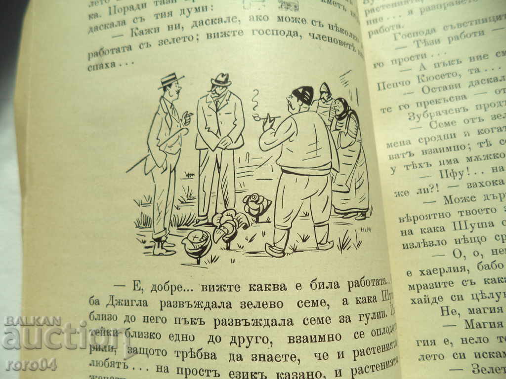Delivery of THE END OF THE QUEEN'S WELLS - HRISTO MARKOV - 1938 Delivery of THE END OF THE QUEEN'S WELLS - HRISTO MARKOV - 1938