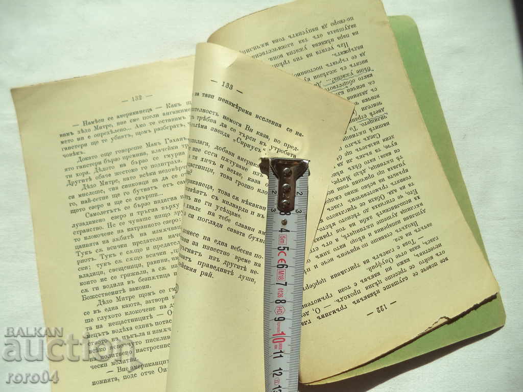 THE END OF THE QUEEN'S WELLS - HRISTO MARKOV - 1938 - 6 THE END OF THE QUEEN'S WELLS - HRISTO MARKOV - 1938 - 6