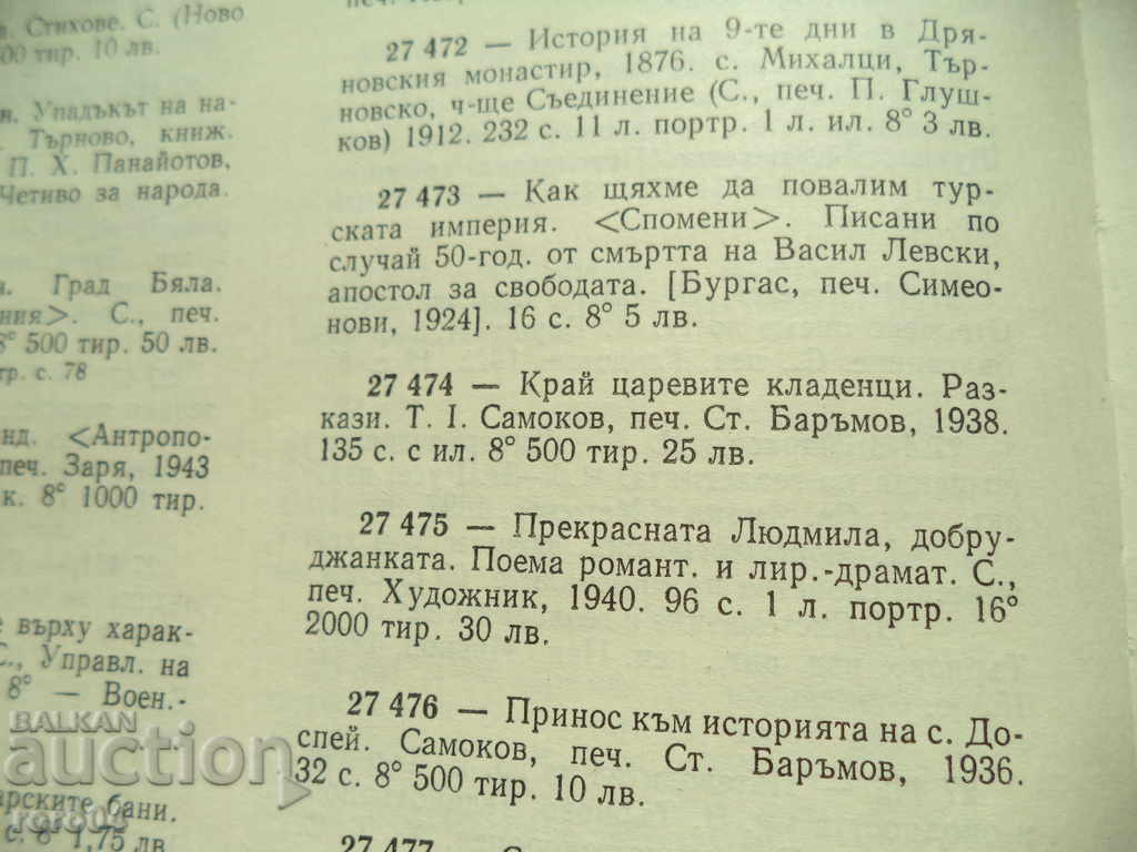 THE END OF THE QUEEN'S WELLS - HRISTO MARKOV - 1938 - 7 THE END OF THE QUEEN'S WELLS - HRISTO MARKOV - 1938 - 7