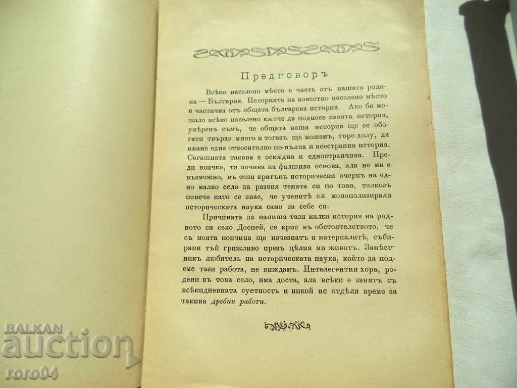 Auction CONTRIBUTION TO THE HISTORY OF DOSPEY VILLAGE Auction CONTRIBUTION TO THE HISTORY OF DOSPEY VILLAGE
