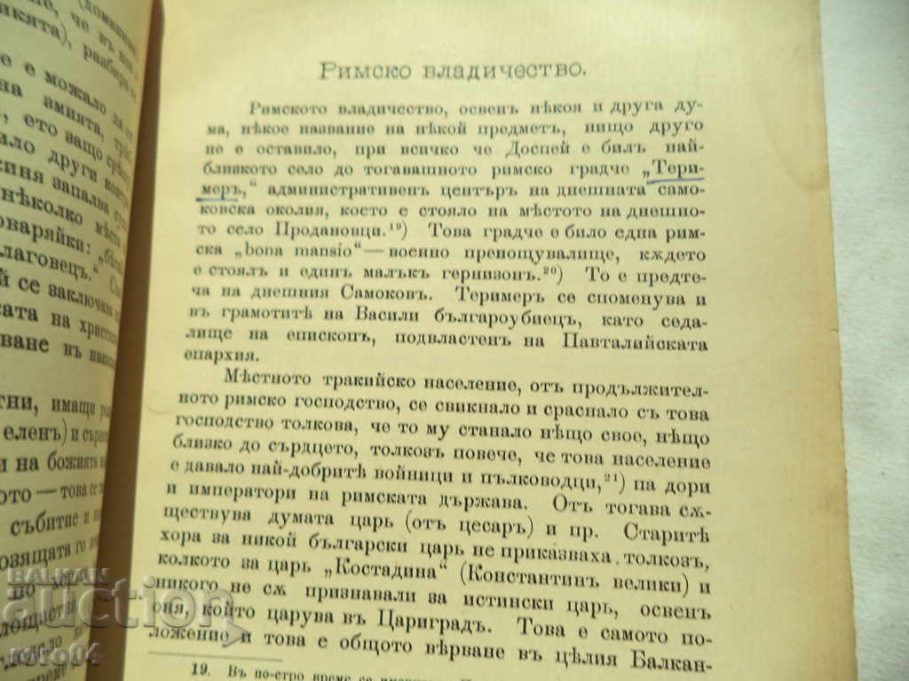 CONTRIBUTION TO THE HISTORY OF DOSPEY VILLAGE - 5 CONTRIBUTION TO THE HISTORY OF DOSPEY VILLAGE - 5