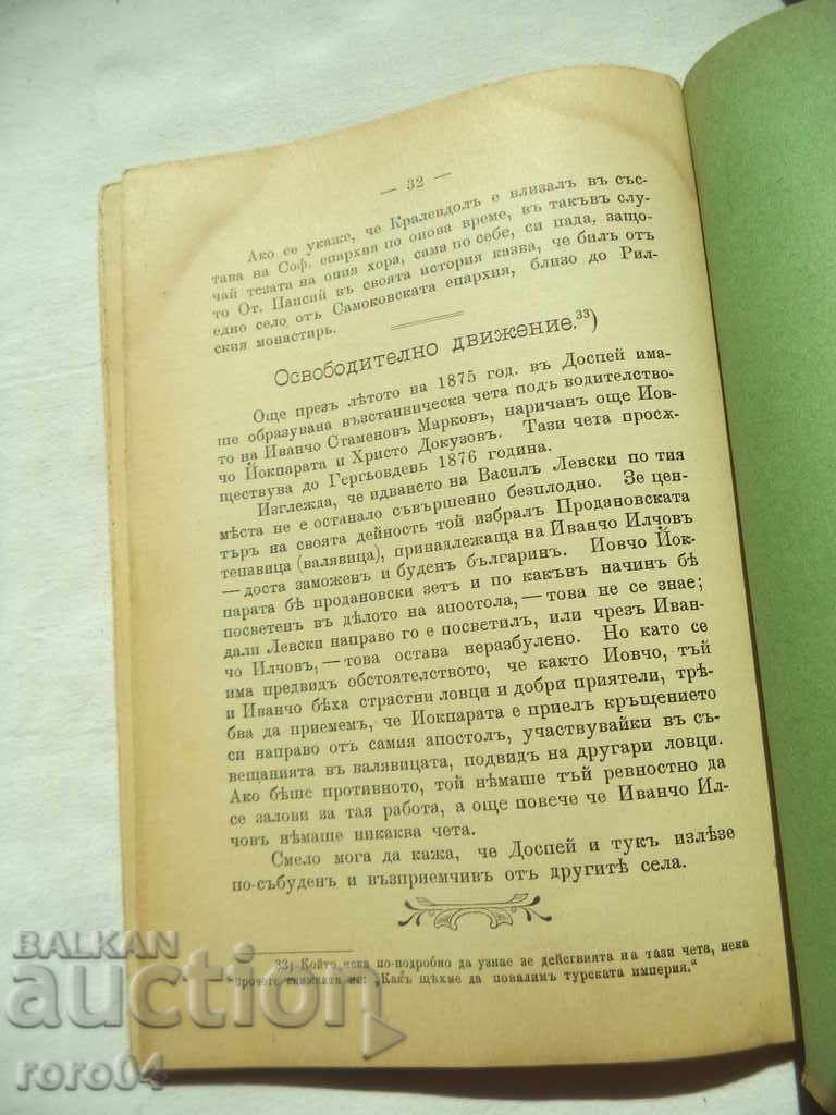 CONTRIBUTION TO THE HISTORY OF DOSPEY VILLAGE - 6 CONTRIBUTION TO THE HISTORY OF DOSPEY VILLAGE - 6