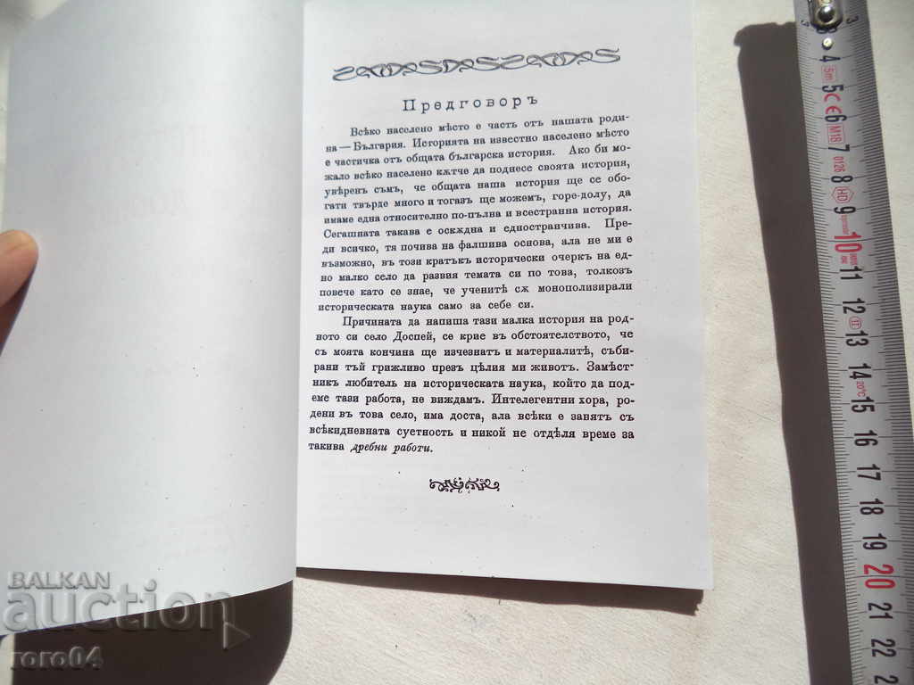 Auction CONTRIBUTION TO THE HISTORY OF THE VILLAGE OF DOSPEY Auction CONTRIBUTION TO THE HISTORY OF THE VILLAGE OF DOSPEY