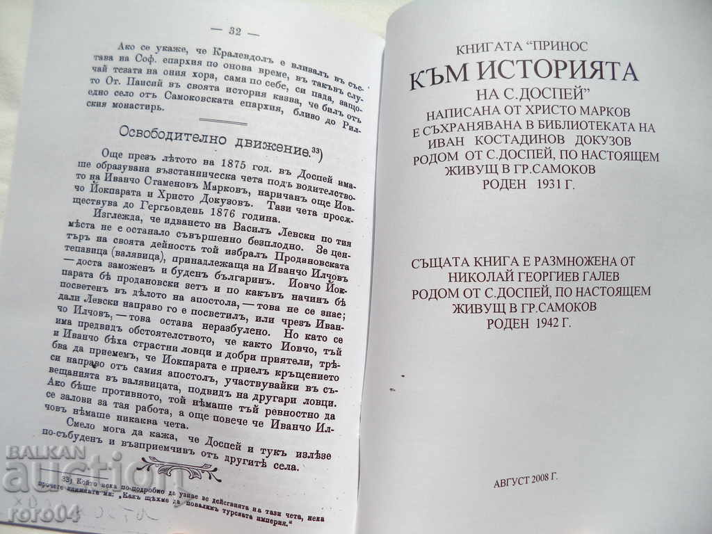 Delivery of CONTRIBUTION TO THE HISTORY OF THE VILLAGE OF DOSPEY Delivery of CONTRIBUTION TO THE HISTORY OF THE VILLAGE OF DOSPEY