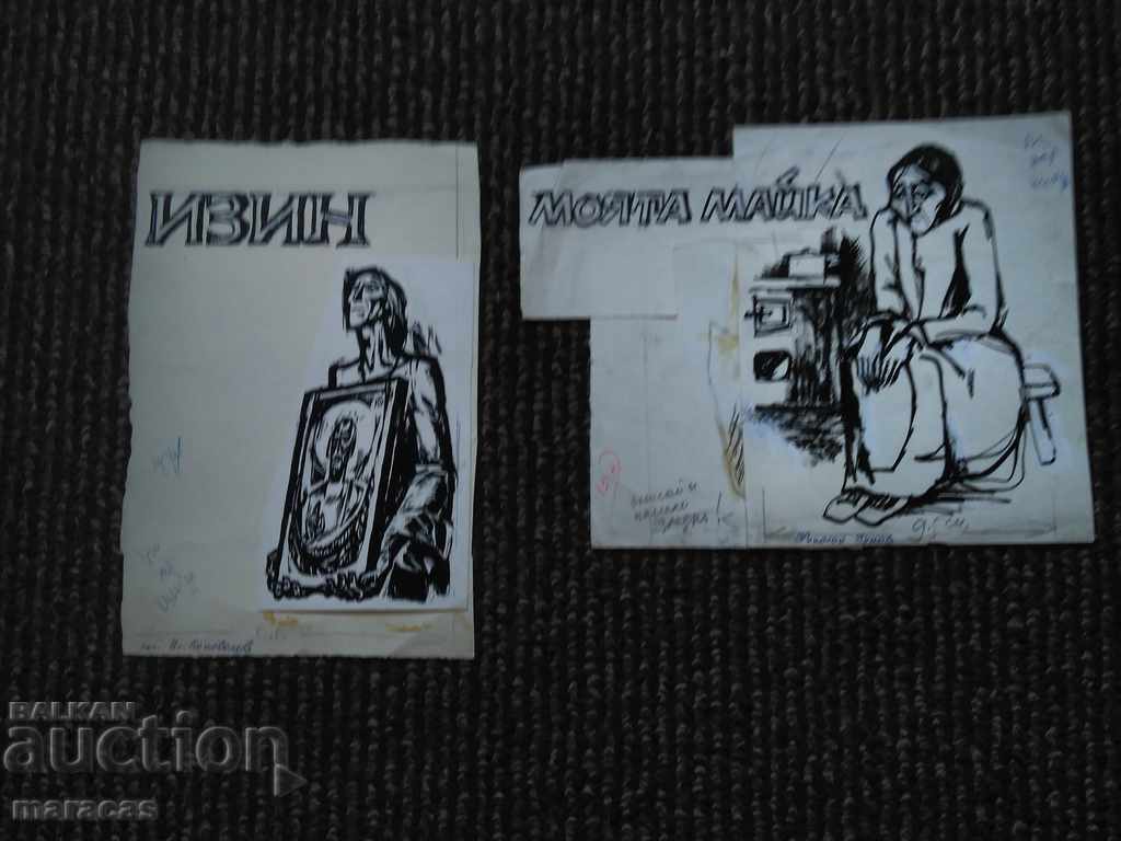 Рисунки с туш с цена € 58.80 | 115.00 лв. Рисунки с туш с цена € 58.80 | 115.00 лв.