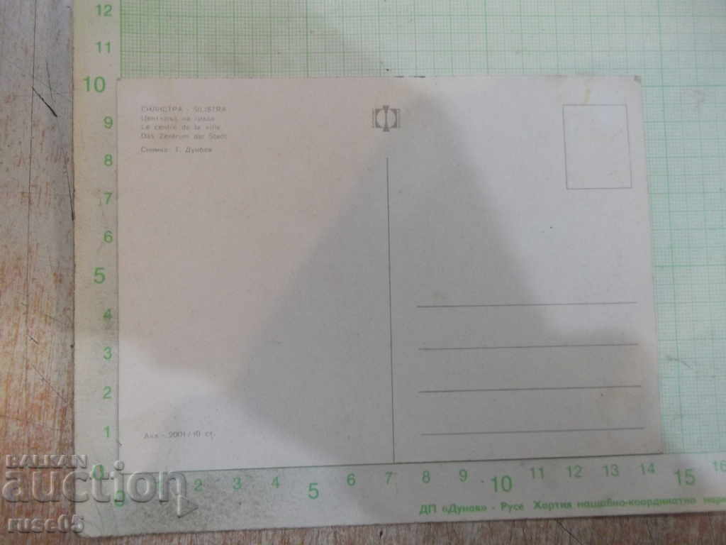 Silistra - City Center card with price 1.00 BGN | € 0.51 Silistra - City Center card with price 1.00 BGN | € 0.51