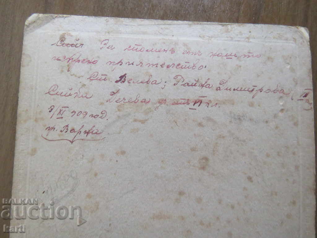 Auction OLD PHOTOGRAPHY - CARDBOARD - 1909 - VARNA Auction OLD PHOTOGRAPHY - CARDBOARD - 1909 - VARNA